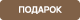 Акция