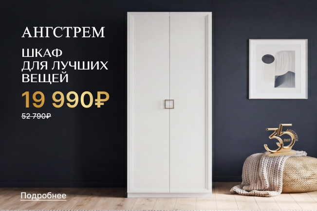 Товар месяца - Шкаф Дольче!
